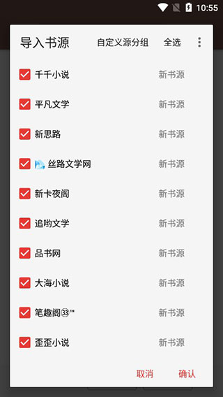 開源閱讀APP免費閱讀-書源合集