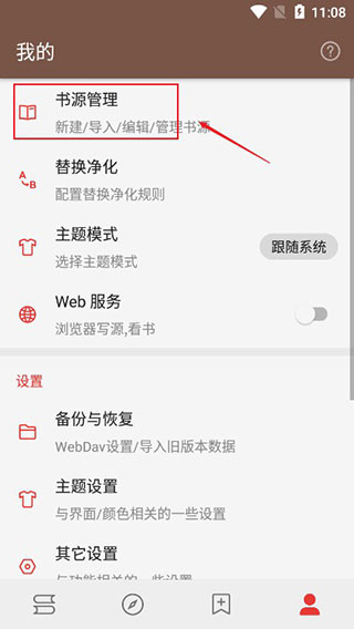開源閱讀APP免費閱讀-書源合集