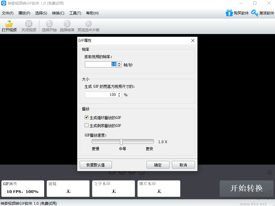 神奇視頻轉GIF軟件