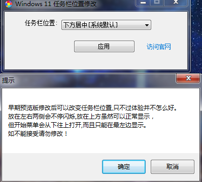 win11任務欄工具欄軟件