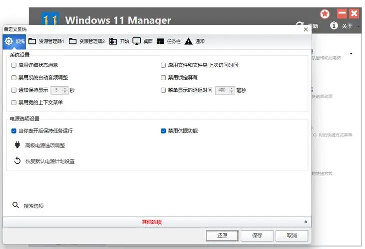 windows 11 manager(win11系統優化)
