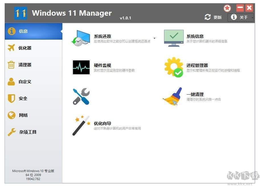 windows 11 manager(win11系統優化)