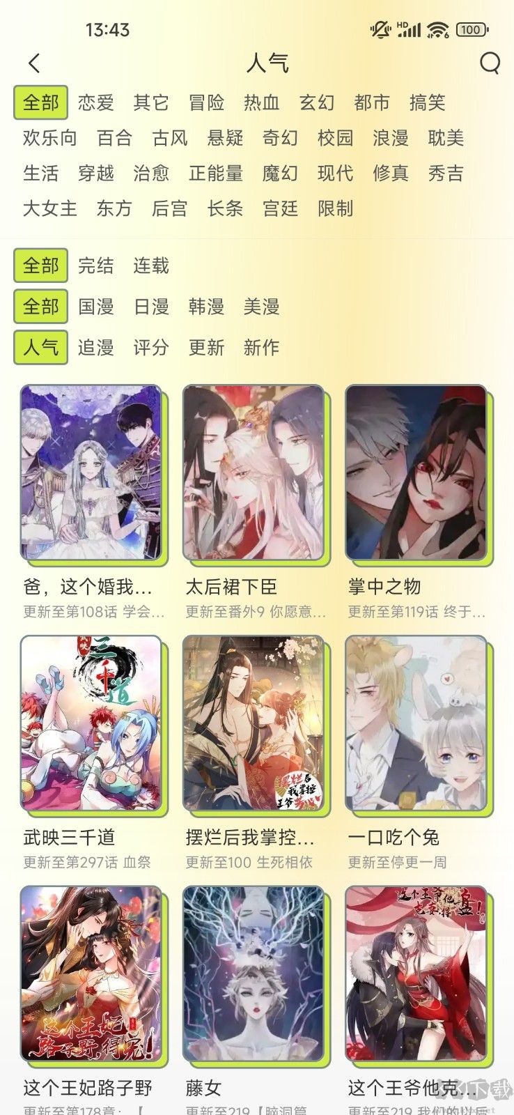 春木漫畫APP免費版