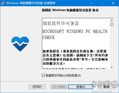 升級(jí)win11檢測(cè)工具(PC Health Check)
