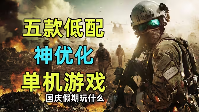 渣機也能玩3A游戲下載-低配也能玩的3A游戲-渣機也能玩3A游戲合輯