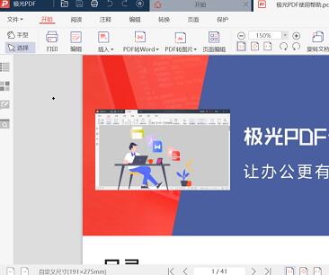 極光pdf閱讀器客戶端