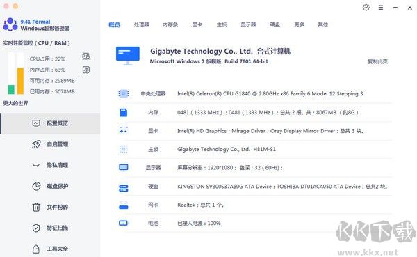 Windows超級(jí)管理器官方最新版