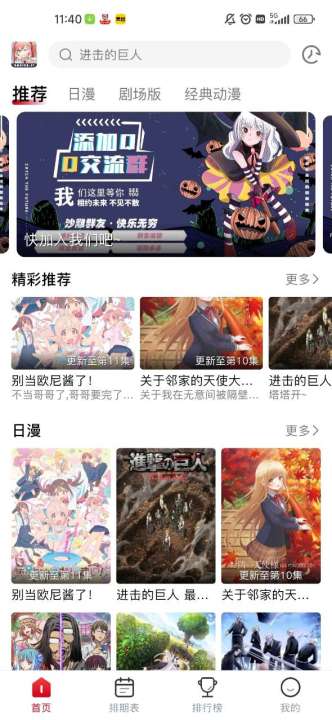 OmoFun動漫-彈幕網動漫追番神器