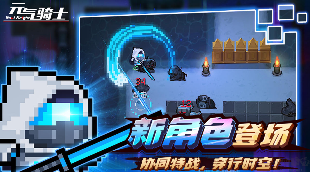 元氣騎士