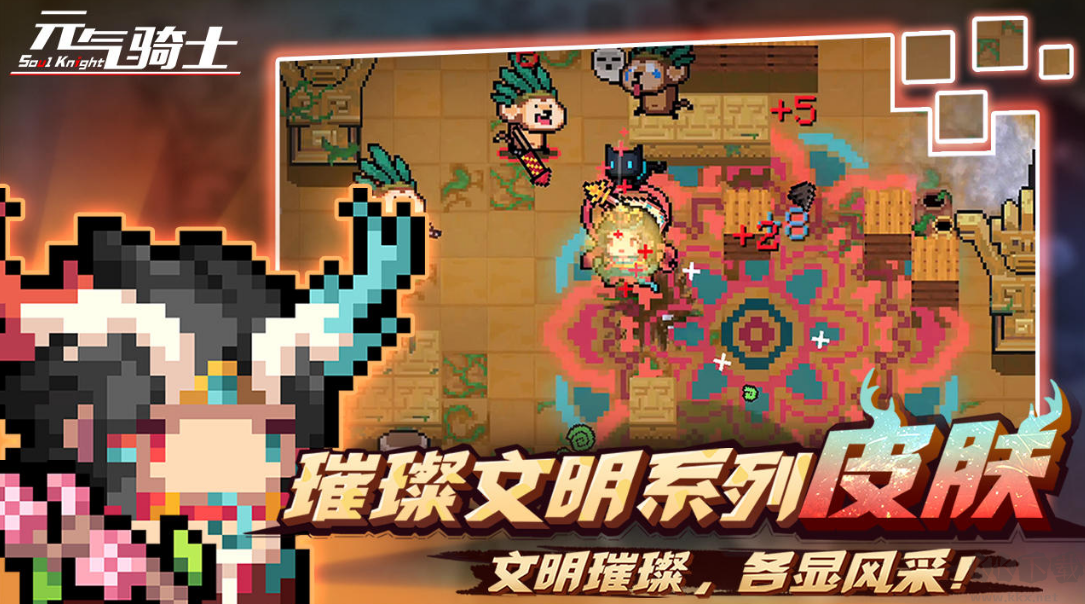 元氣騎士