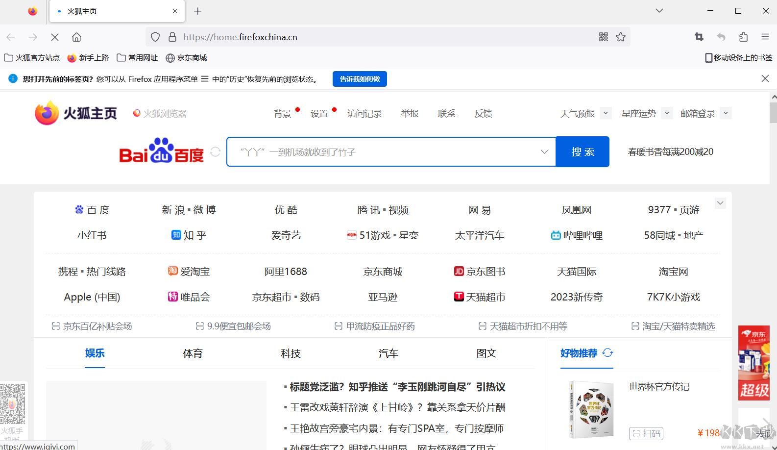 firefox火狐瀏覽器pc安裝包
