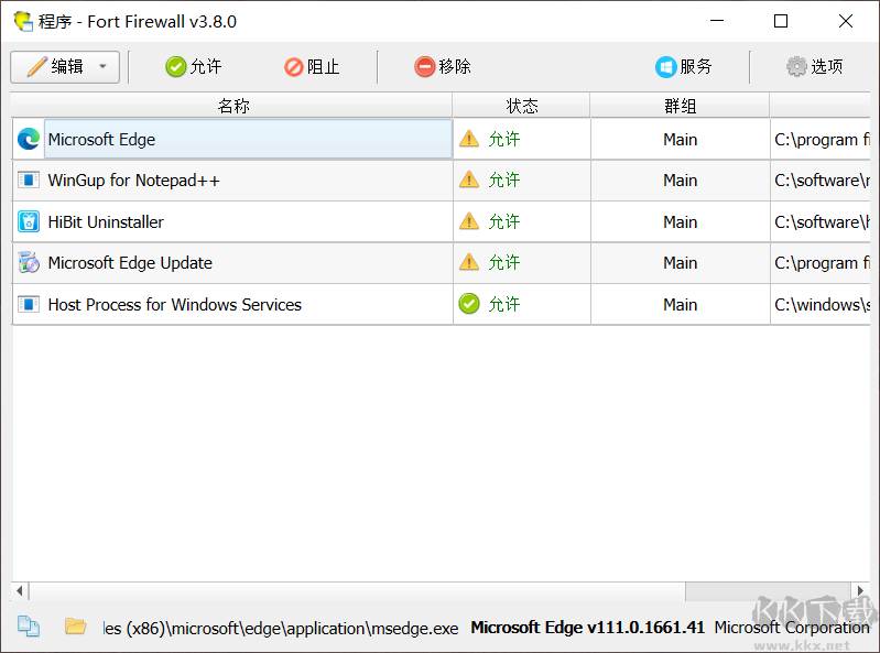 Fort Firewall開源防火墻中文版