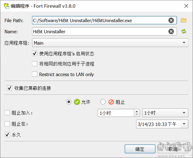Fort Firewall開源防火墻中文版