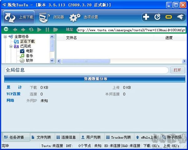 脫兔下載TuoTu電腦端