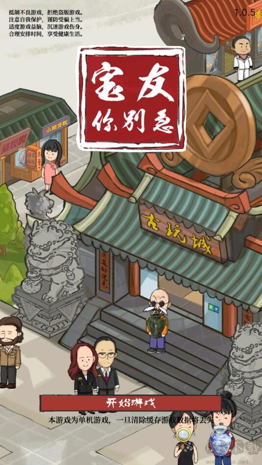 寶友你別急免廣告版