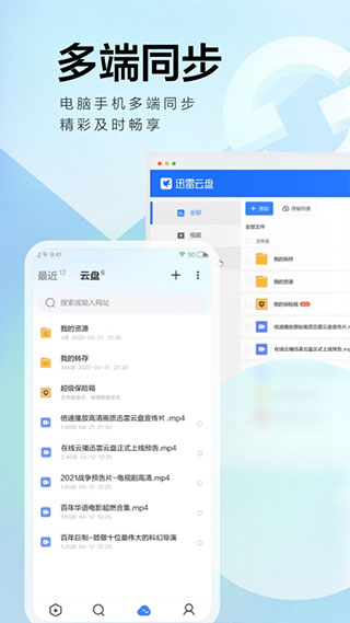 迅雷云盤app(6T下載不限速)