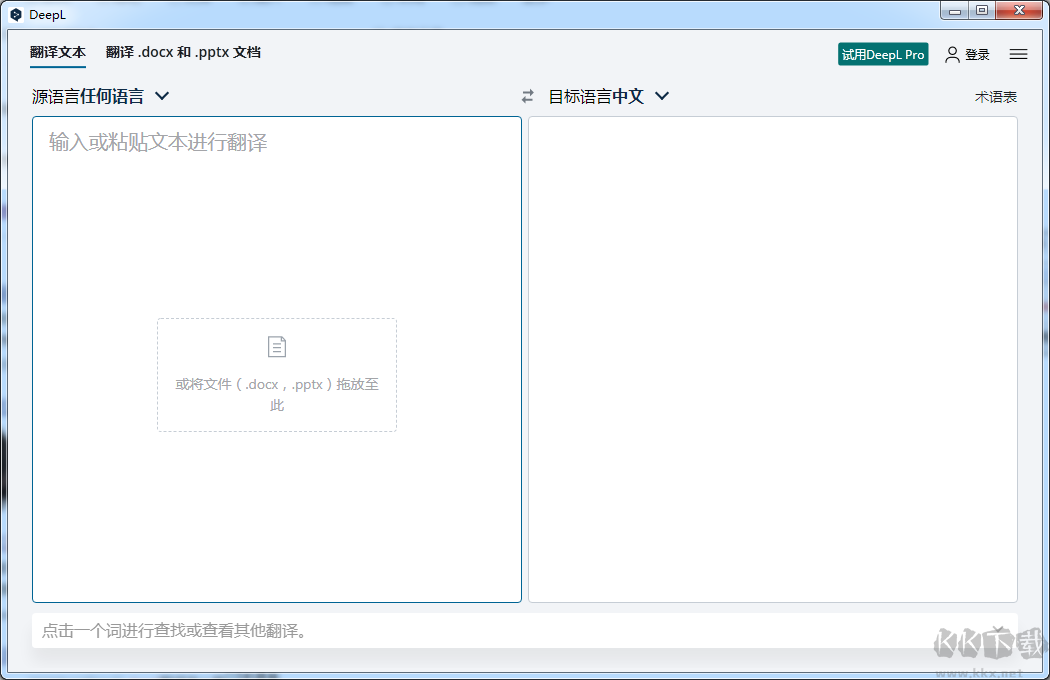 deepl電腦版