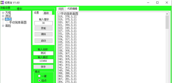 輕易連連點器pc版