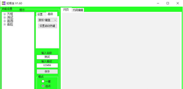 輕易連連點器pc版