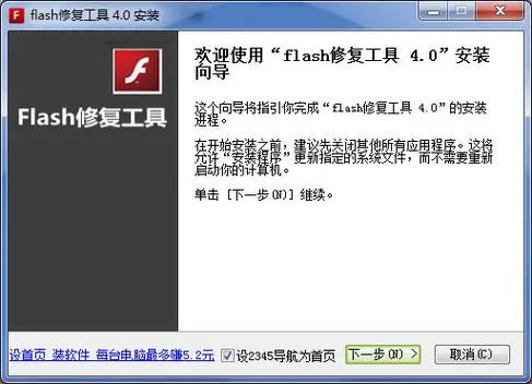 360 flash修復工具(瀏覽器flash視頻播放異常修復)