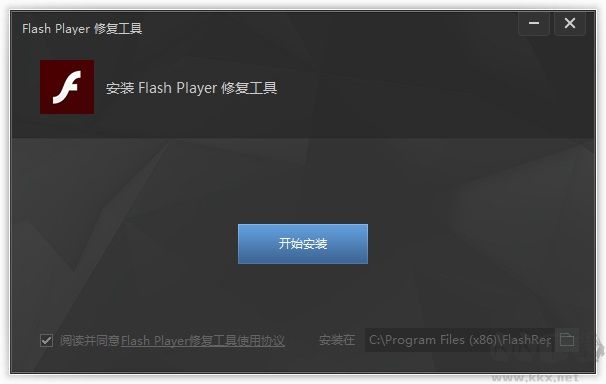 Flash Repair Tool(Flash player 修復工具)