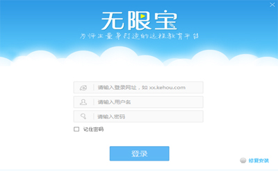 課后網(wǎng)無(wú)限寶-無(wú)限寶互動(dòng)平臺(tái)