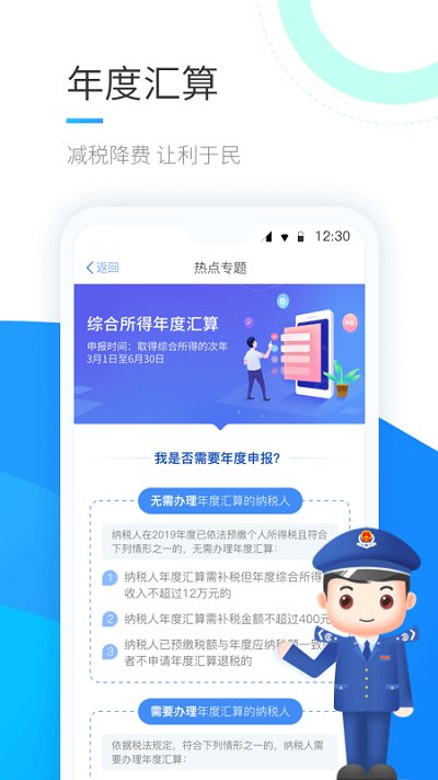 個人所得稅手機app