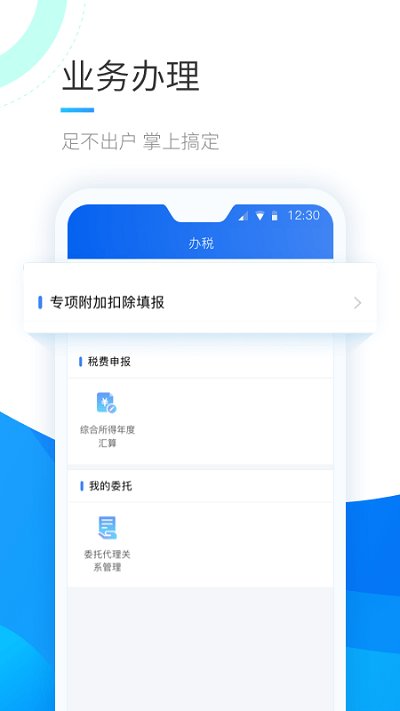 個人所得稅手機app