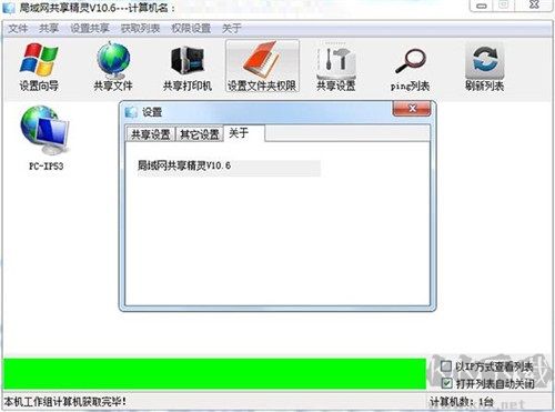 局域網(wǎng)共享精靈