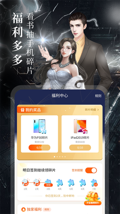 瘋讀小說APP免費版
