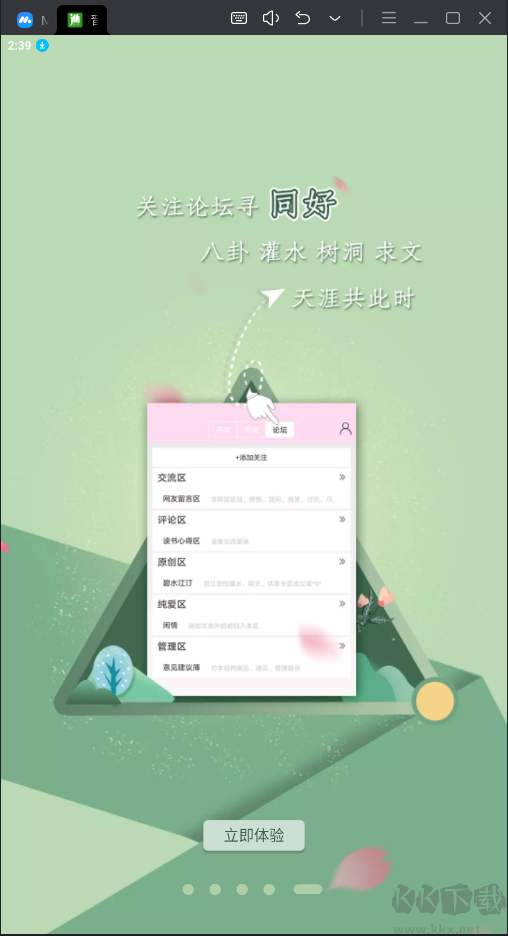 晉江文學城破解版