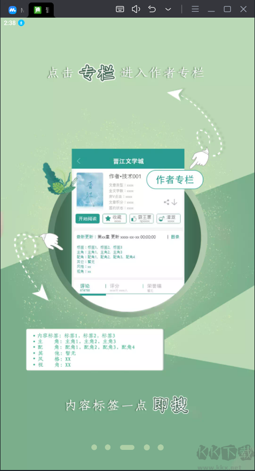 晉江文學城破解版