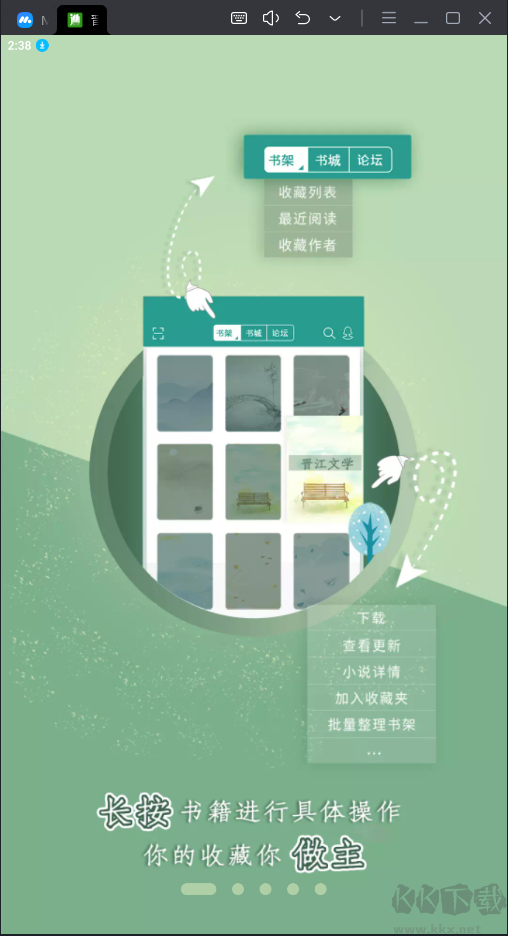晉江文學城破解版