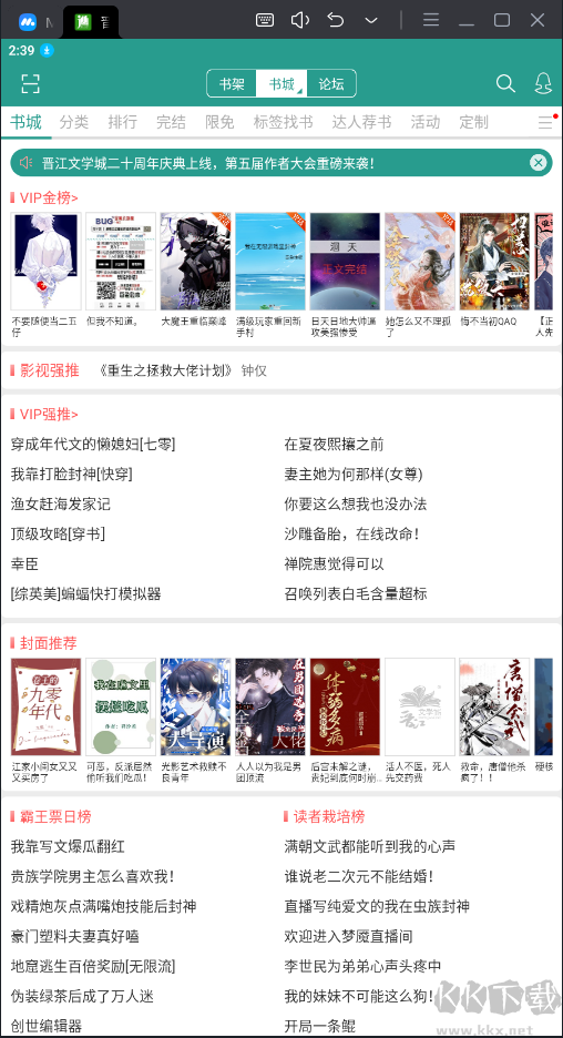 晉江文學城破解版