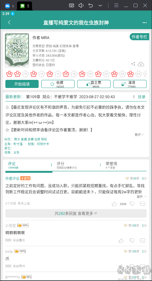 晉江文學城破解版