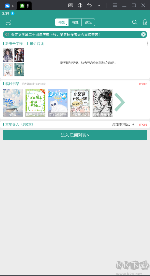 晉江文學城破解版