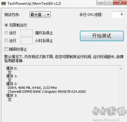 MemTest64(內存穩(wěn)定性測試工具)