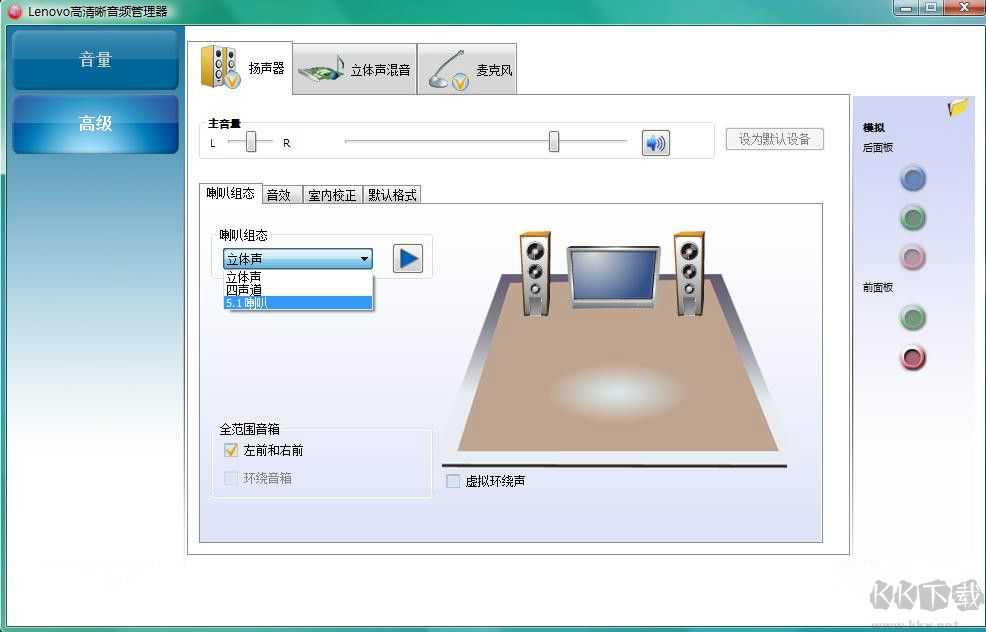 High Definition Audio Driver(高清晰音頻管理器)