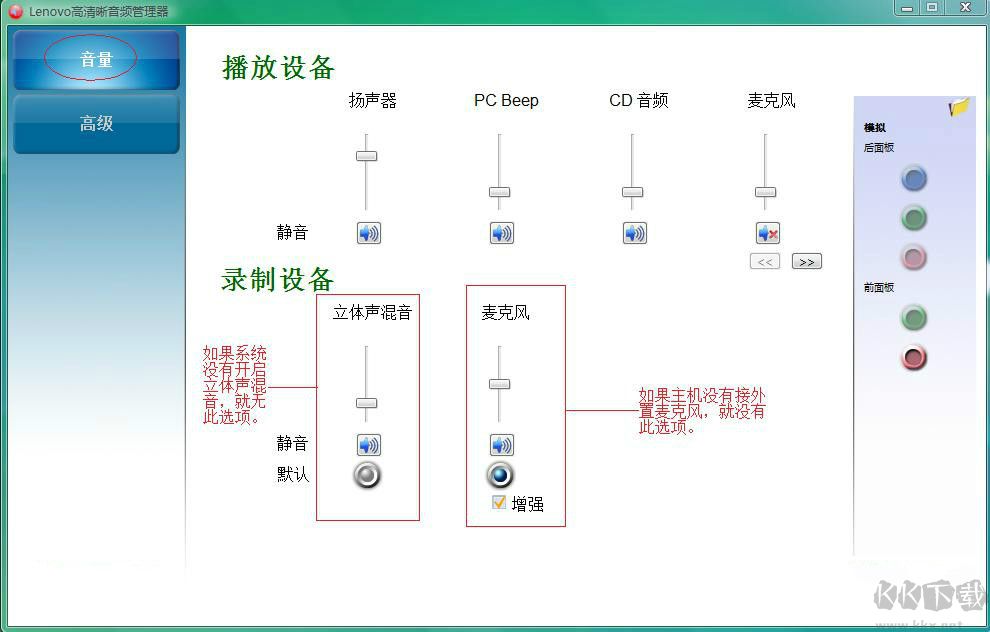 High Definition Audio Driver(高清晰音頻管理器)