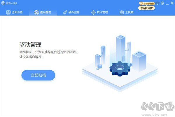驅(qū)動人生萬能網(wǎng)卡版離線版