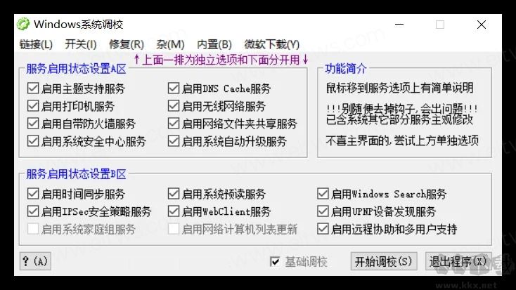 Windows系統調校程序(OlSoul)