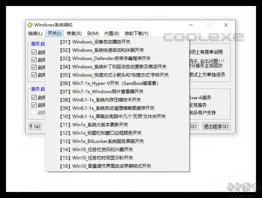 Windows系統調校程序(OlSoul)
