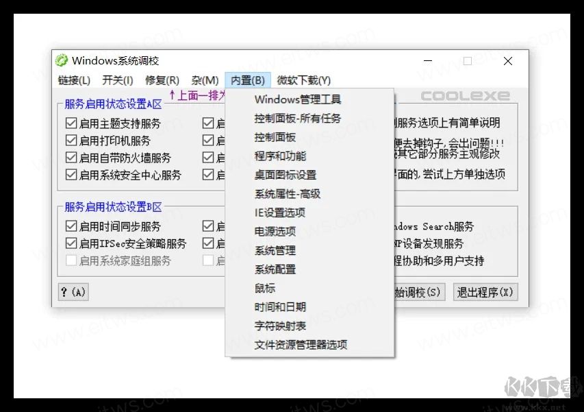 Windows系統調校程序(OlSoul)