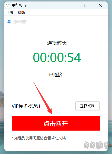 平行WiFi電腦版