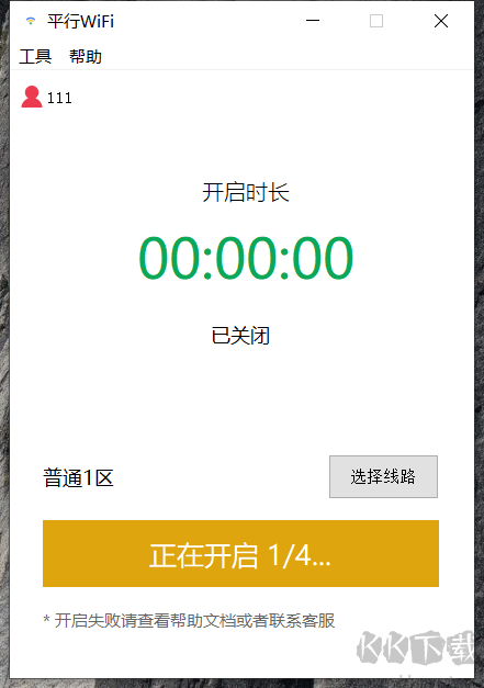 平行WiFi電腦版