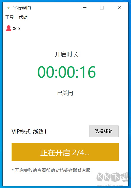 平行WiFi電腦版