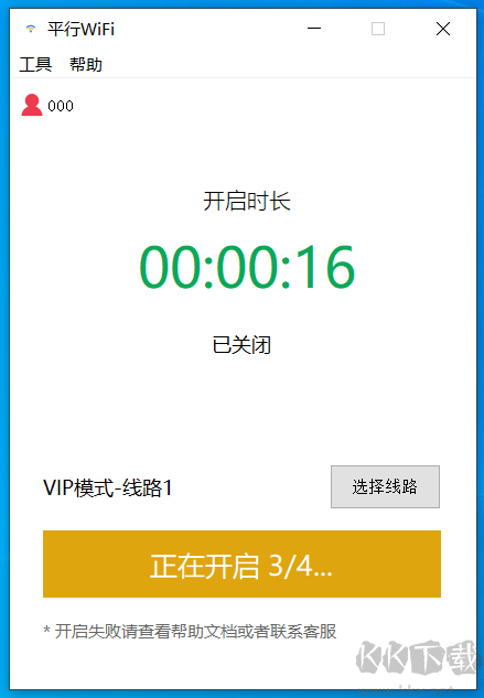 平行WiFi電腦版