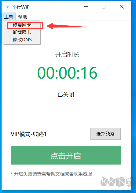 平行WiFi電腦版