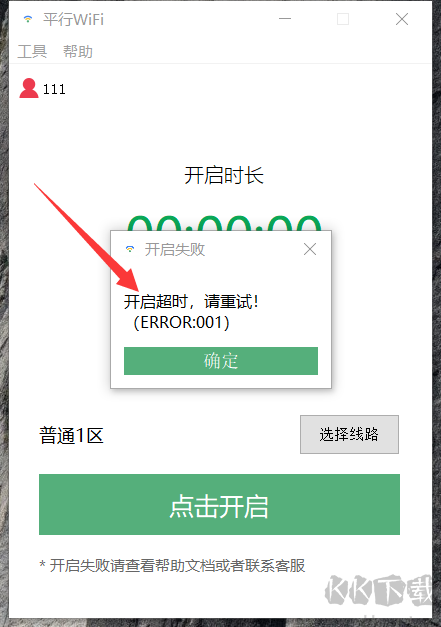 平行WiFi電腦版