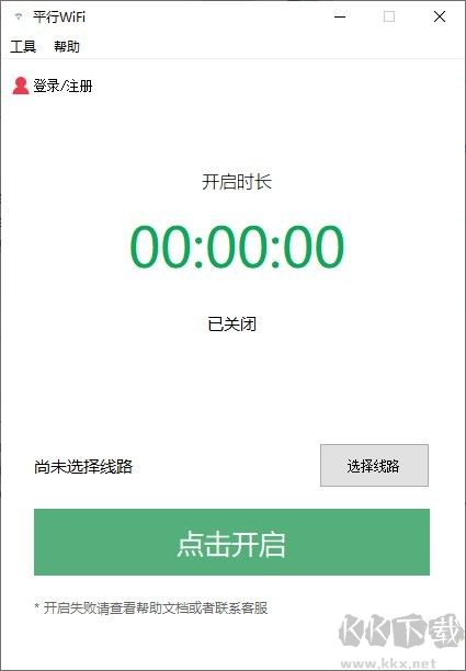 平行WiFi電腦版